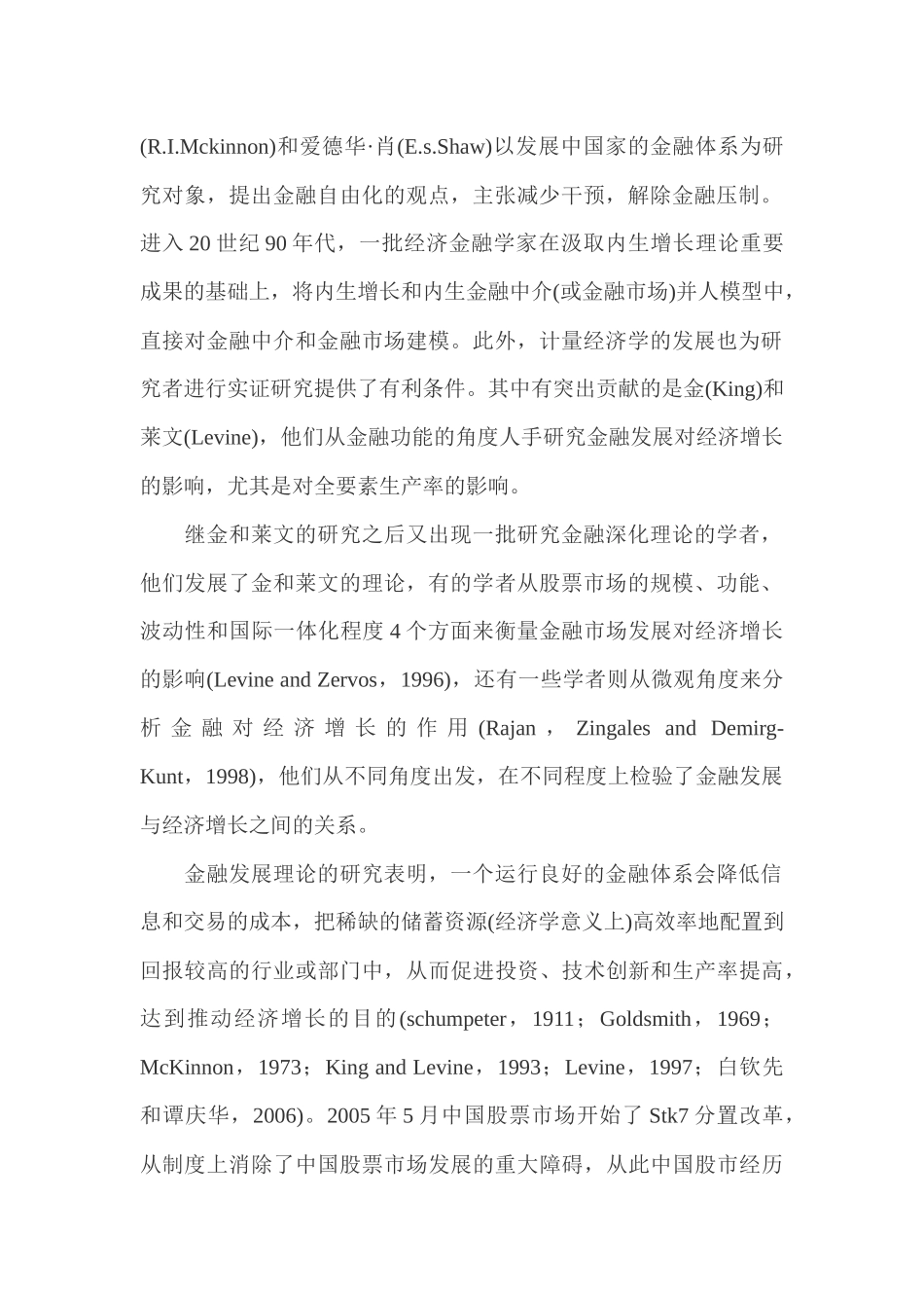 股市波动对我国金融发展资本形成机制的影响_第2页