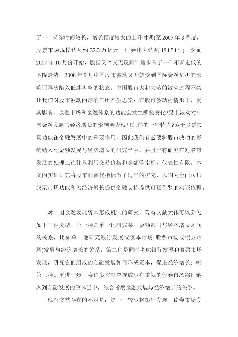 股市波动对我国金融发展资本形成机制的影响_第3页