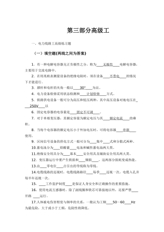 电力线路工技能鉴定