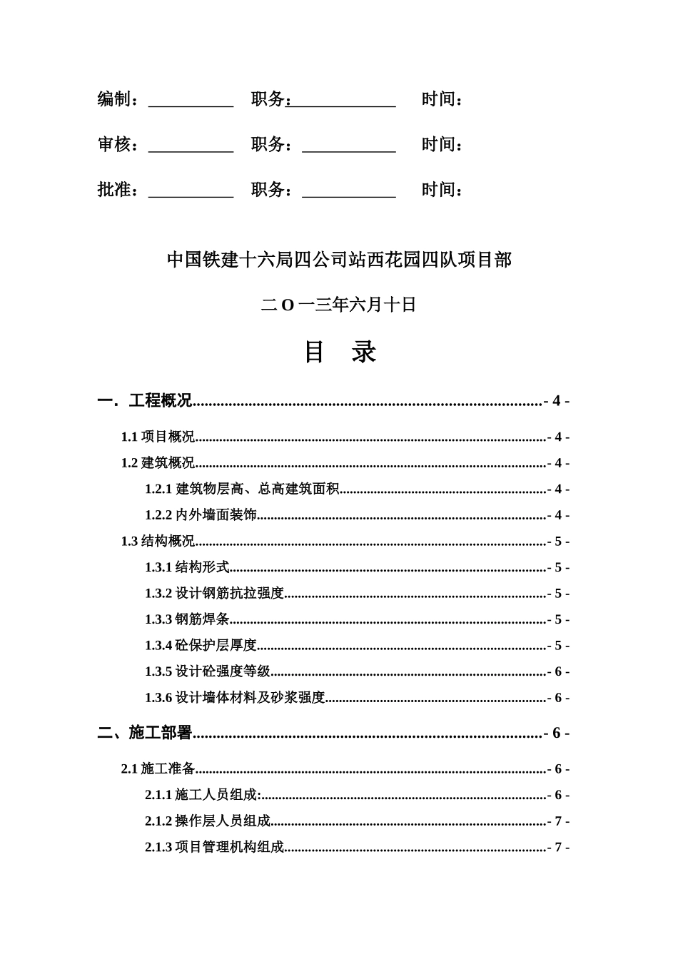 站西花园住宅楼施工组织设计完整版_第2页