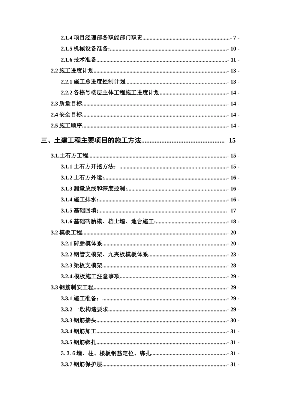 站西花园住宅楼施工组织设计完整版_第3页