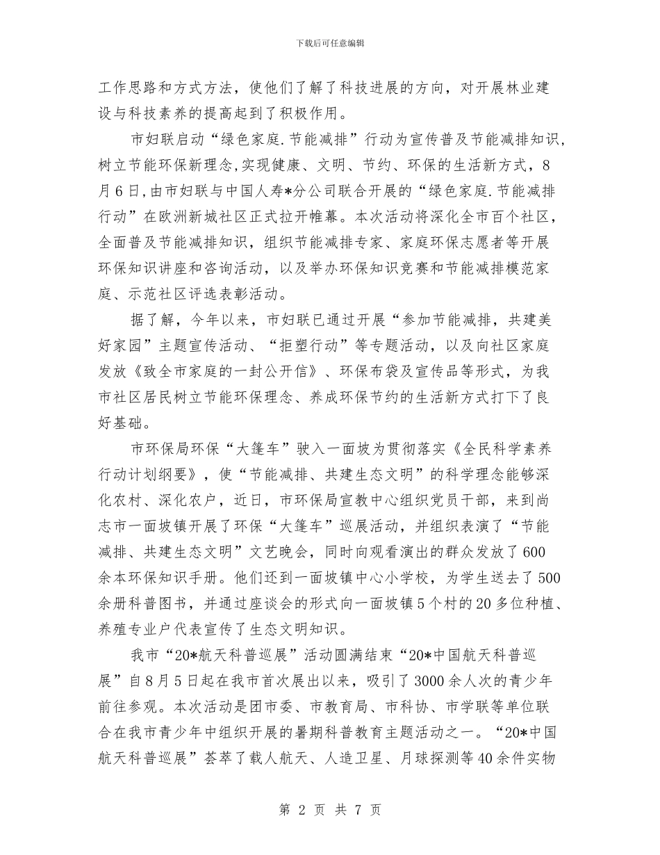 林业局上半年科学素质工作总结与林业局上半年绿化造林工作总结汇编_第2页
