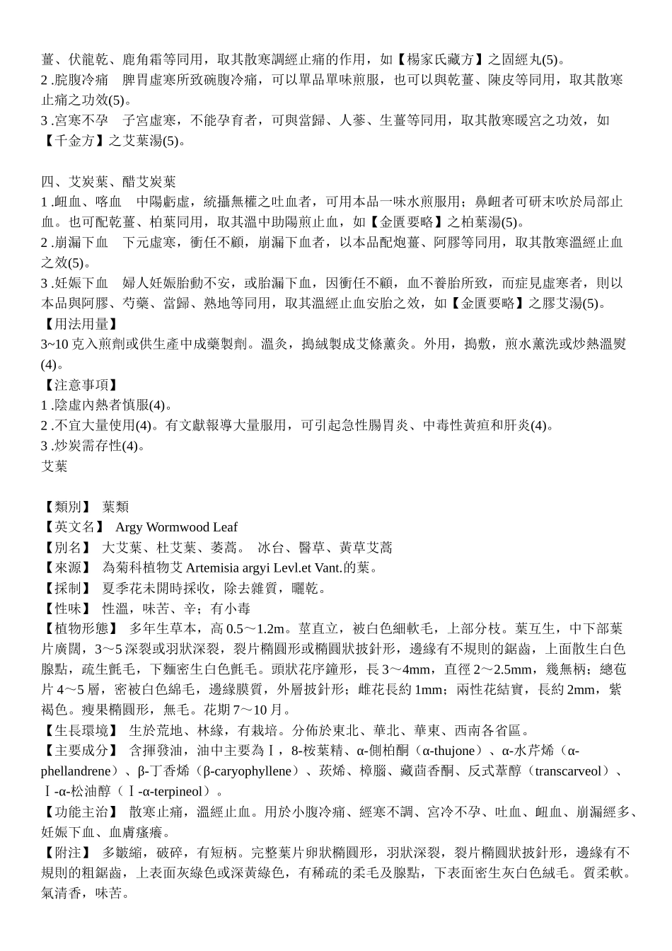 本品为菊科植物艾_第2页