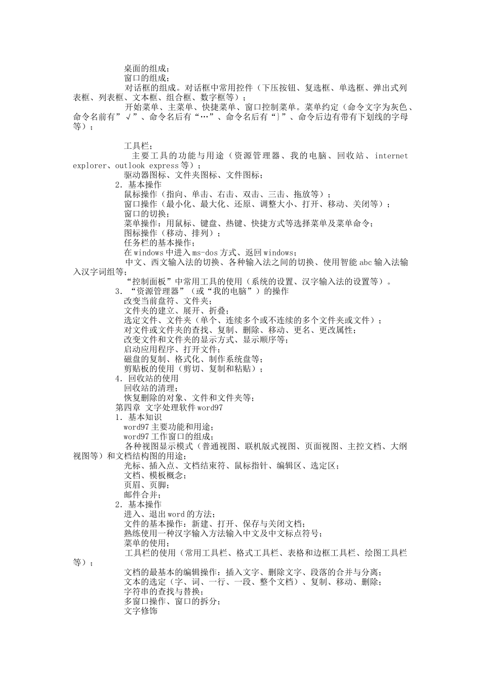 计算机及其在金融中的应用复习提要_第2页