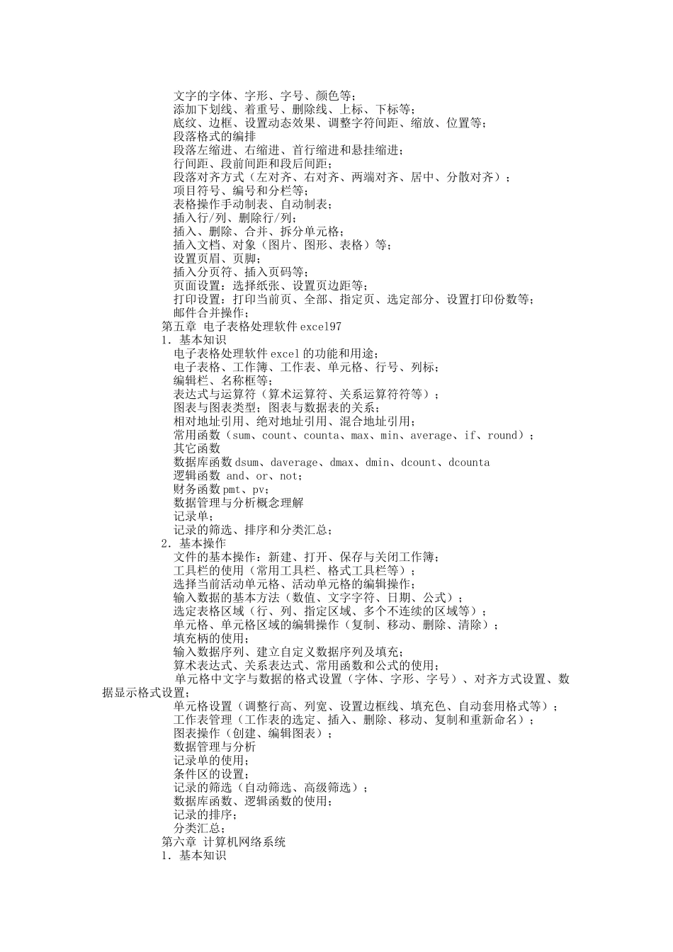 计算机及其在金融中的应用复习提要_第3页