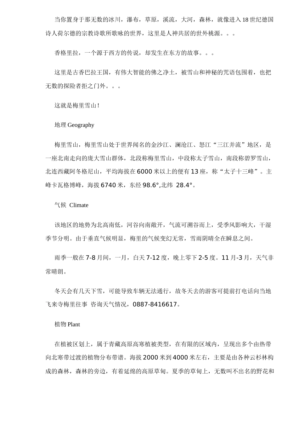 旅游须知云南梅里雪山完全攻略doc52(1_第2页