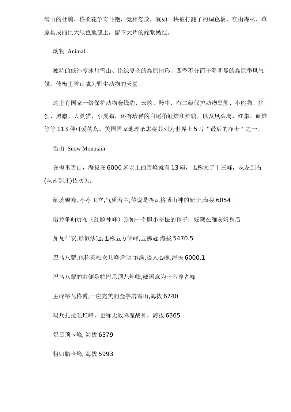 旅游须知云南梅里雪山完全攻略doc52(1_第3页