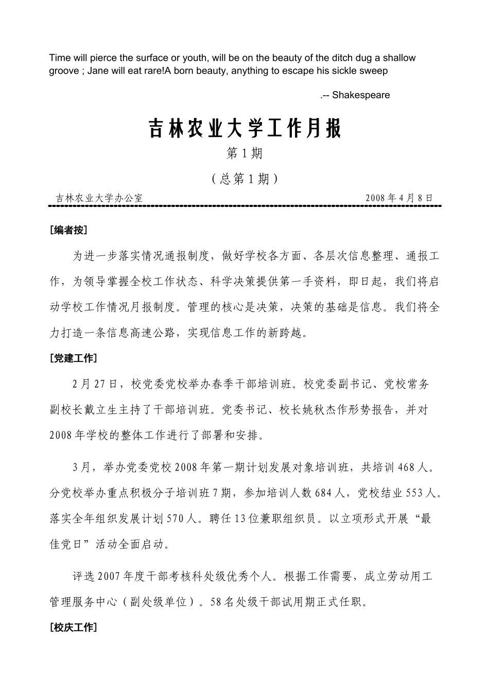 Ypeoda吉林农业大学工作月报_第1页