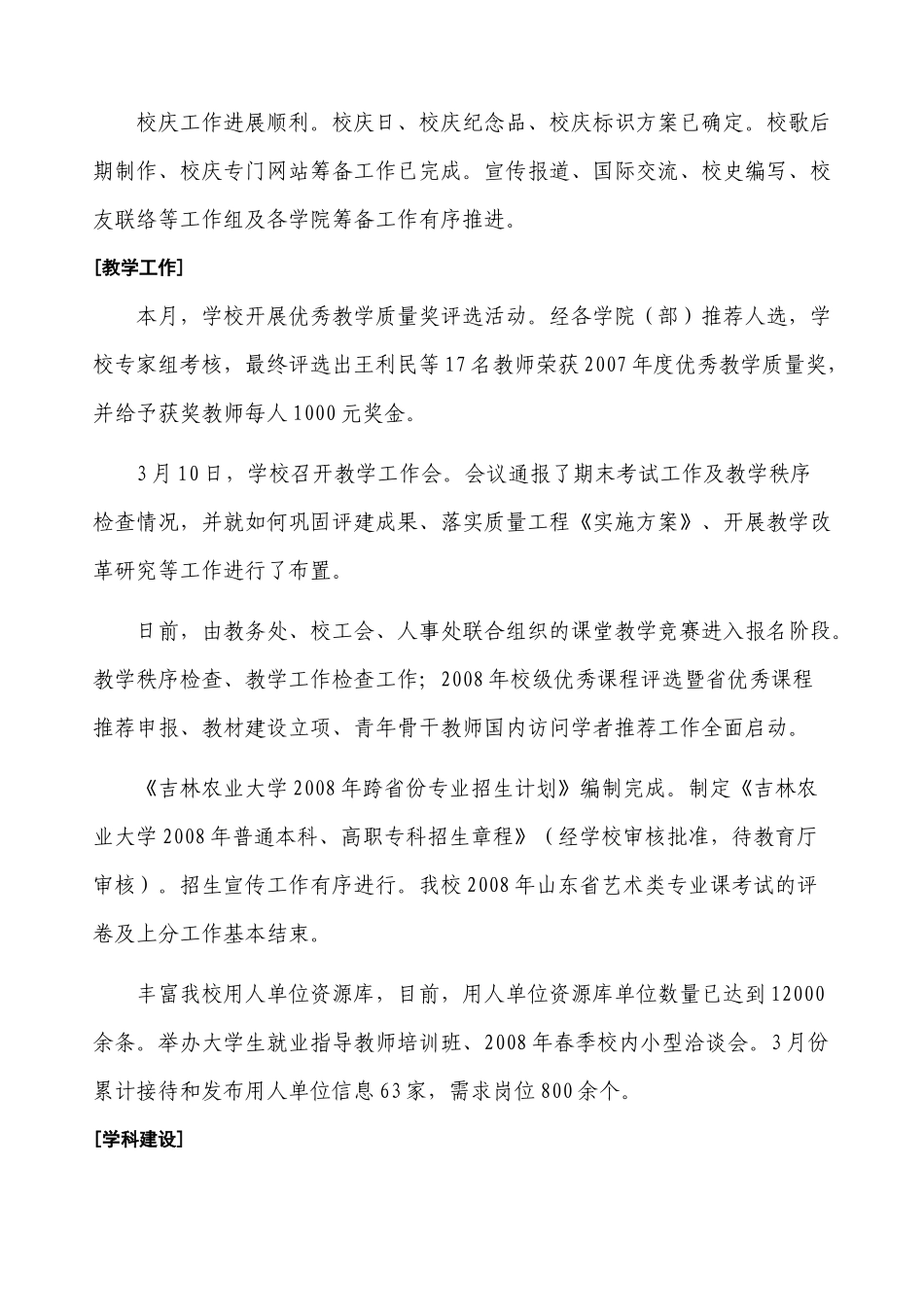 Ypeoda吉林农业大学工作月报_第2页