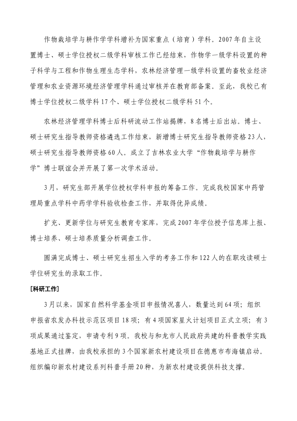 Ypeoda吉林农业大学工作月报_第3页