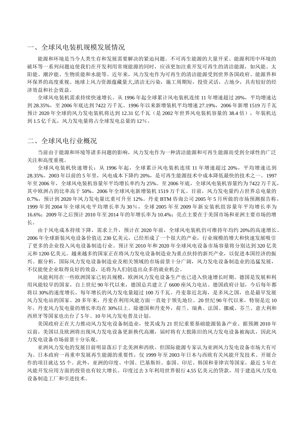 风力发电行业概况-武汉大学动力与机械学院_第2页