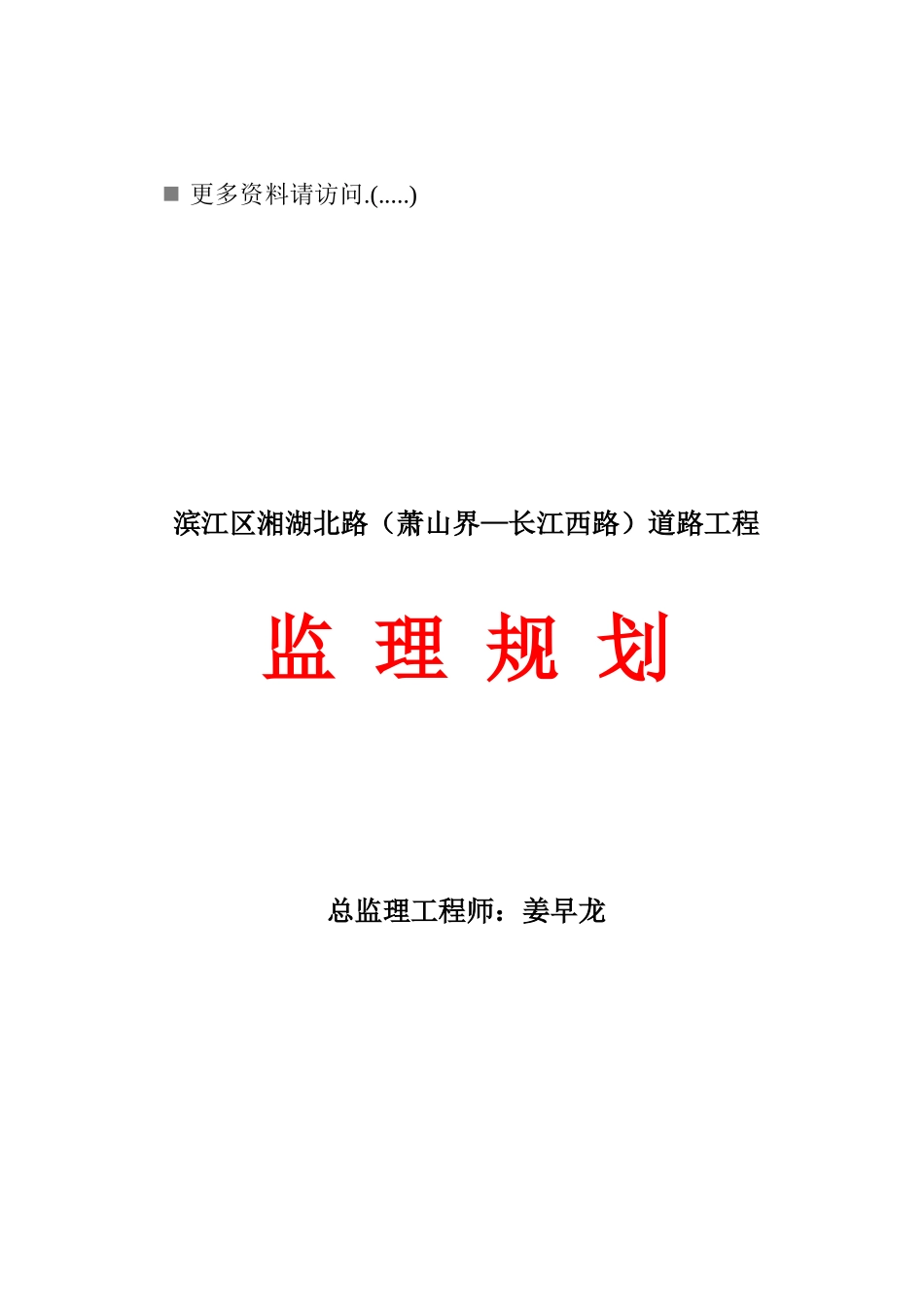 某道路工程监理规划_第1页