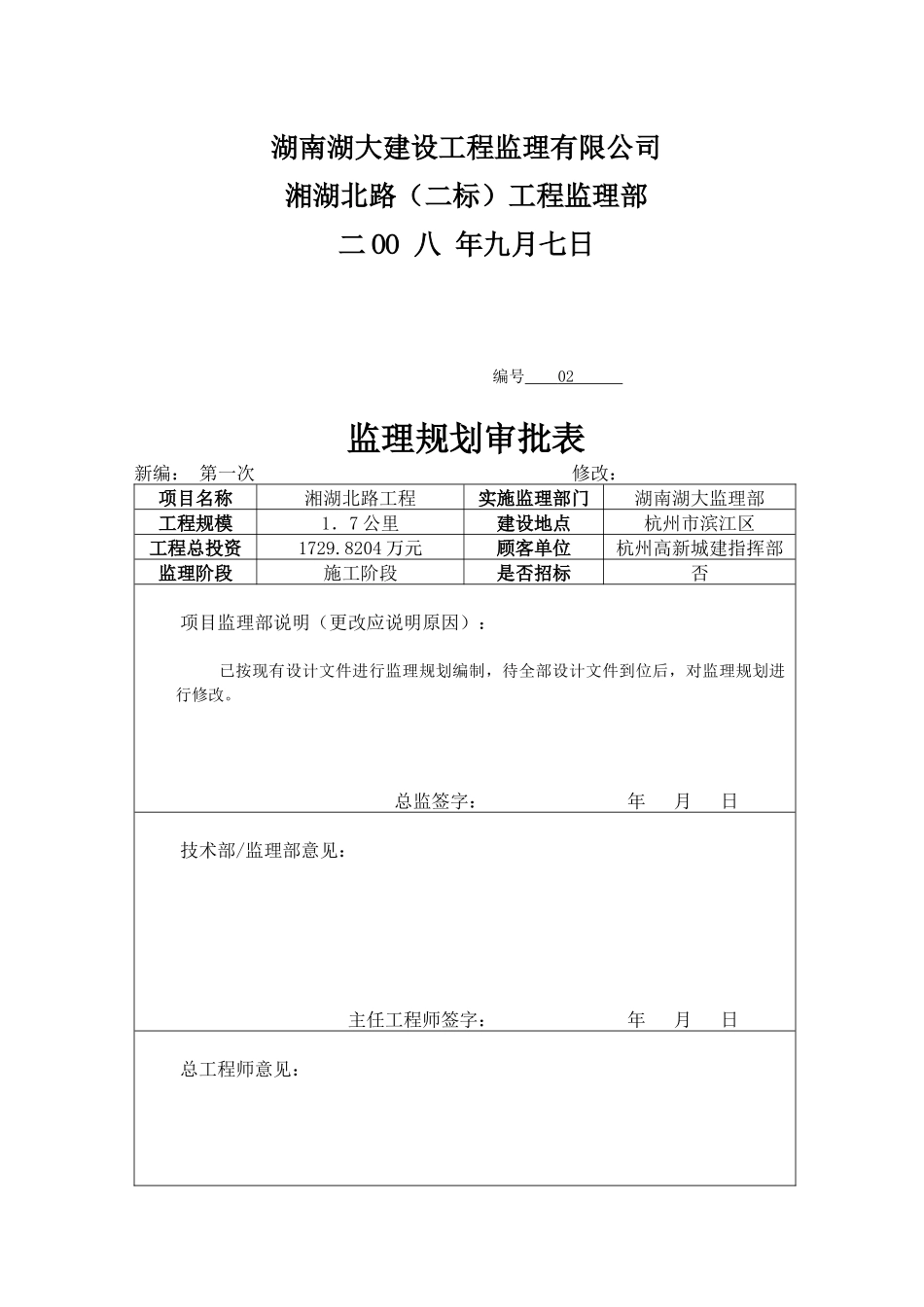某道路工程监理规划_第2页