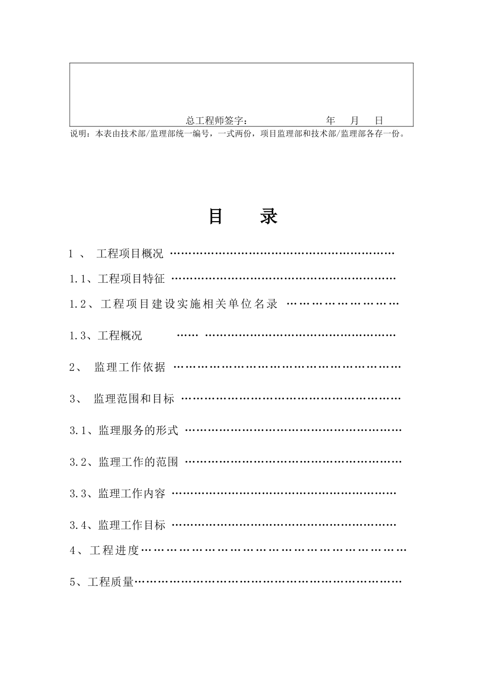 某道路工程监理规划_第3页