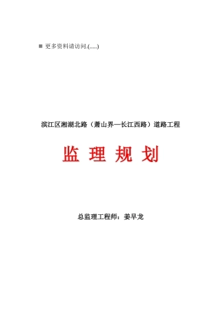 某道路工程监理规划