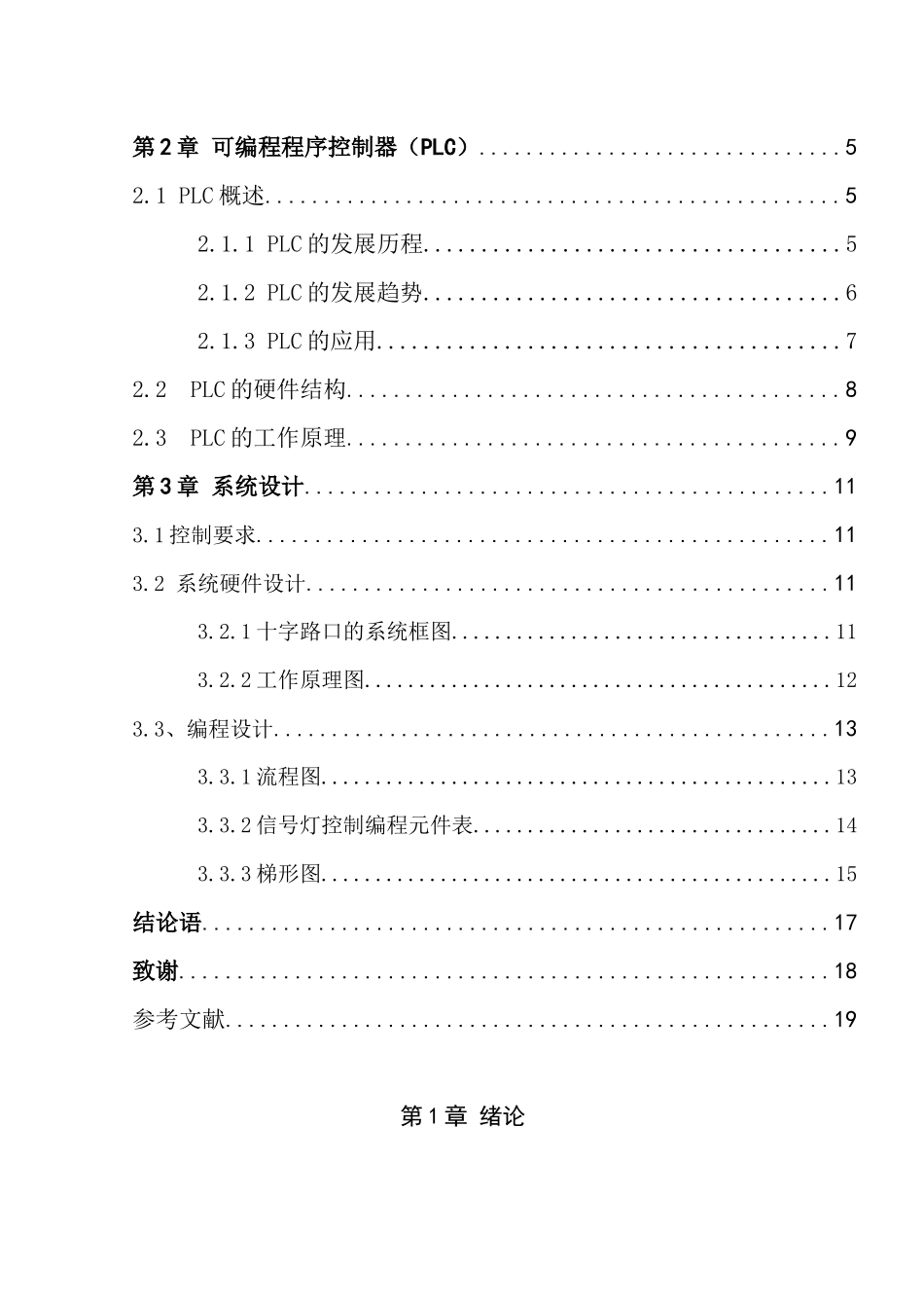 PLC交通信号灯模拟控制系统设计_第2页