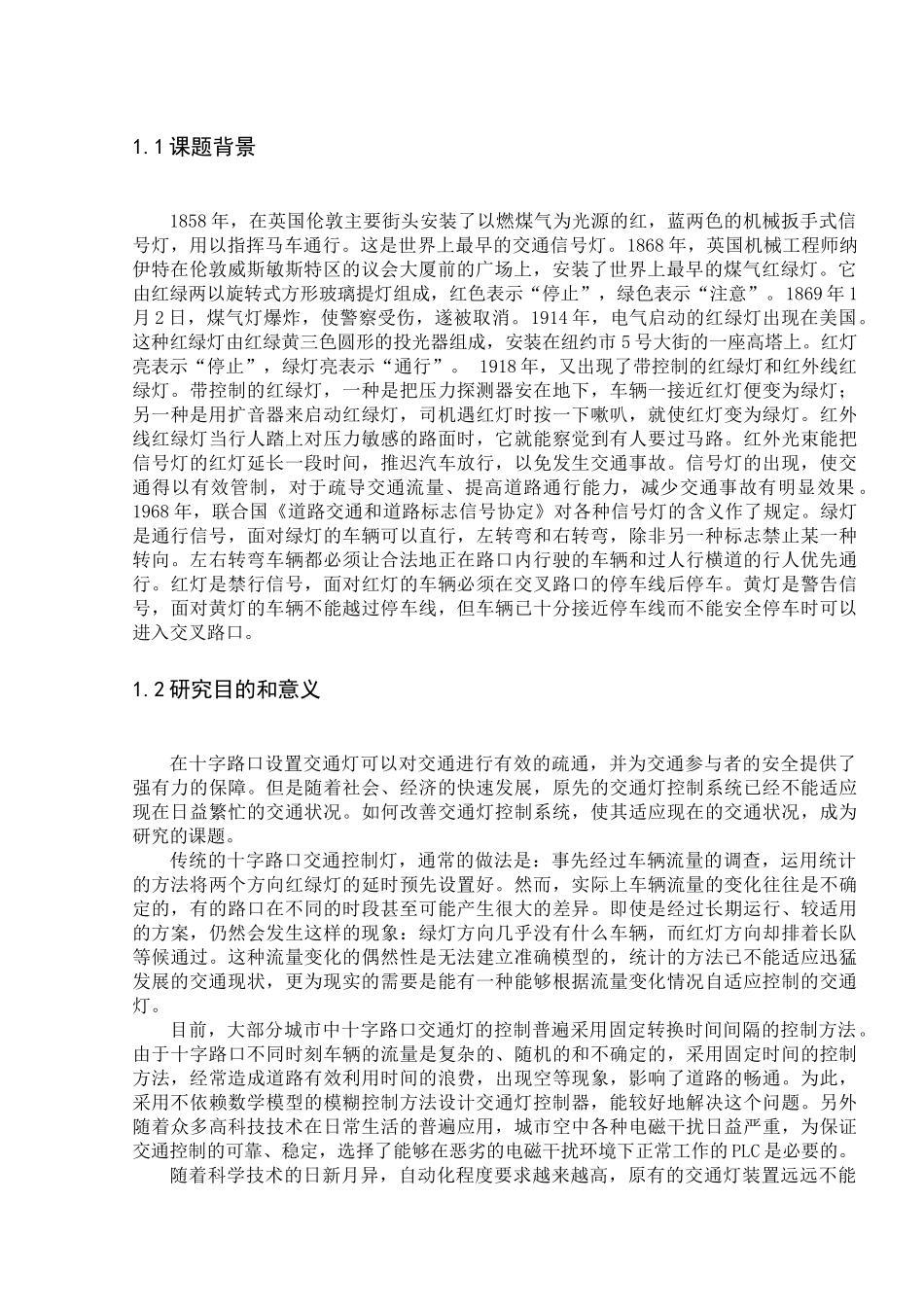 PLC交通信号灯模拟控制系统设计_第3页