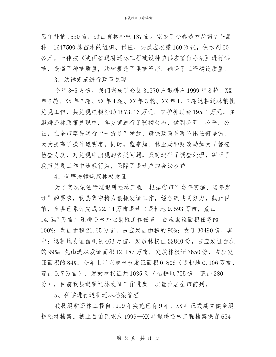 林业局上半年退耕还林的报告与林业局上年三送工作总结汇编_第2页