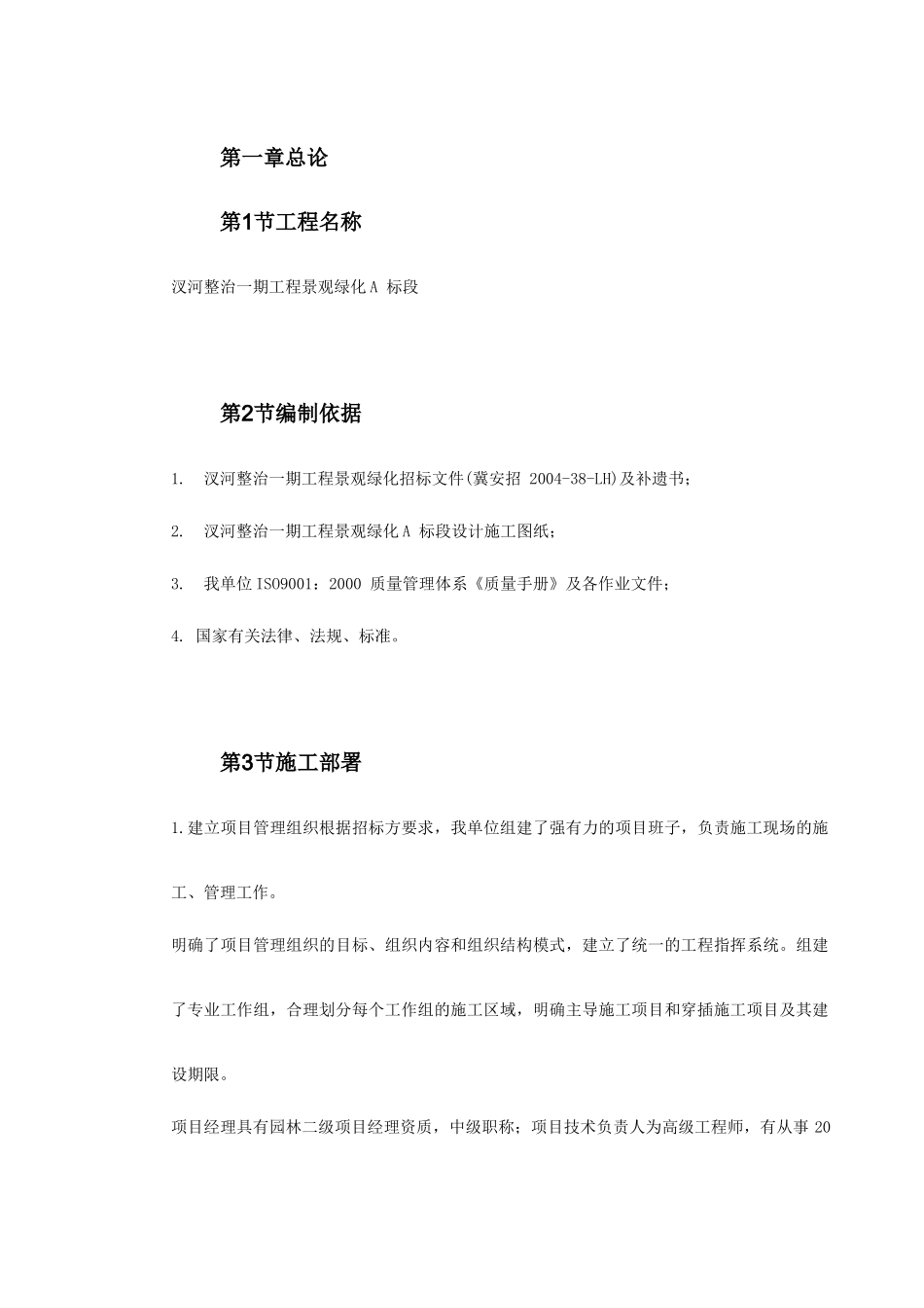 某景观绿化工程施工组织设计(DOC90页)_第2页