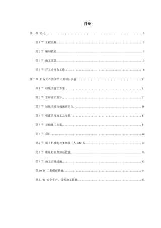 某景观绿化工程施工组织设计(DOC90页)