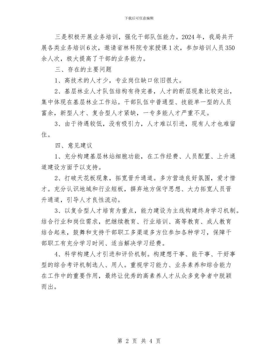 林业局专业化干部队伍调研报告与林业局乡村走访活动总结汇编_第2页