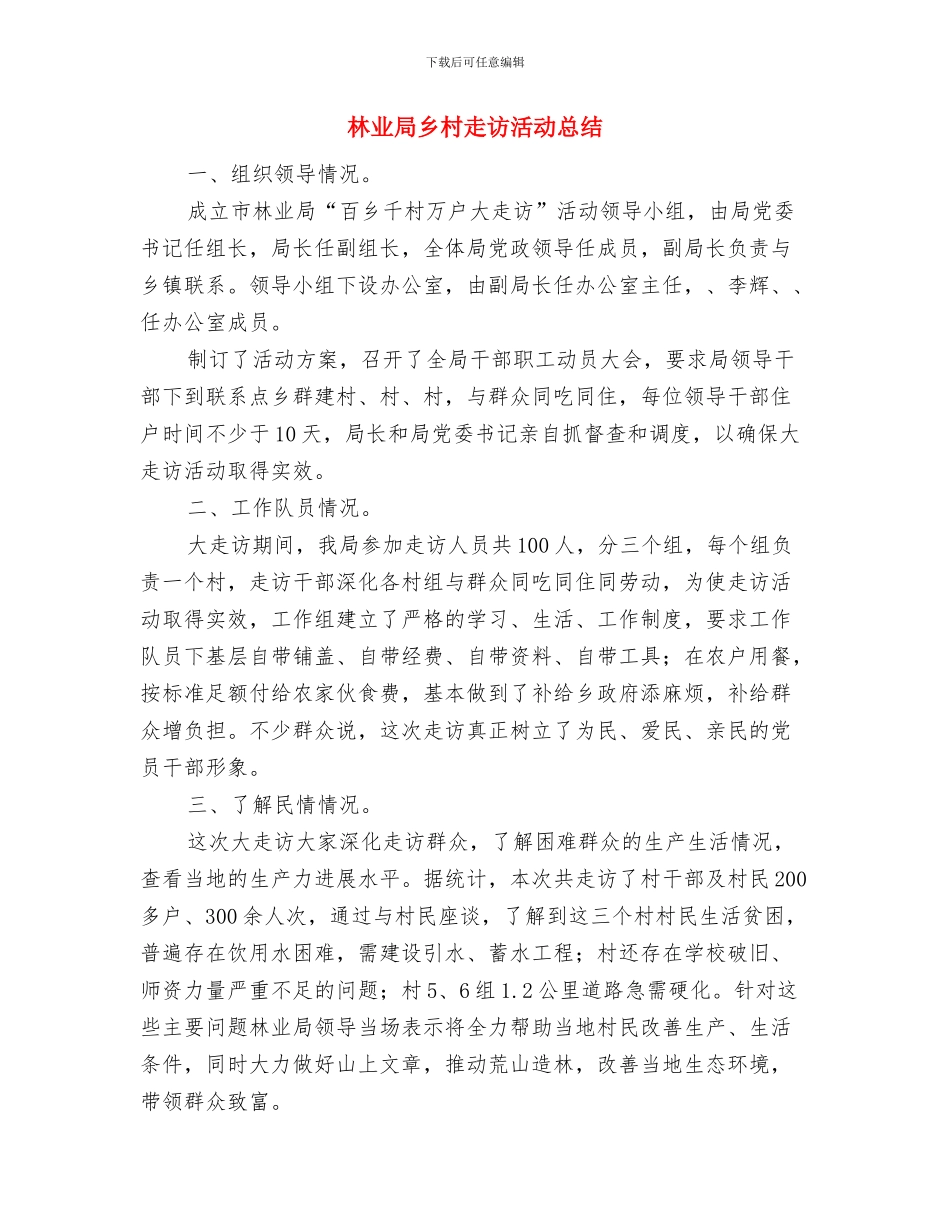 林业局专业化干部队伍调研报告与林业局乡村走访活动总结汇编_第3页