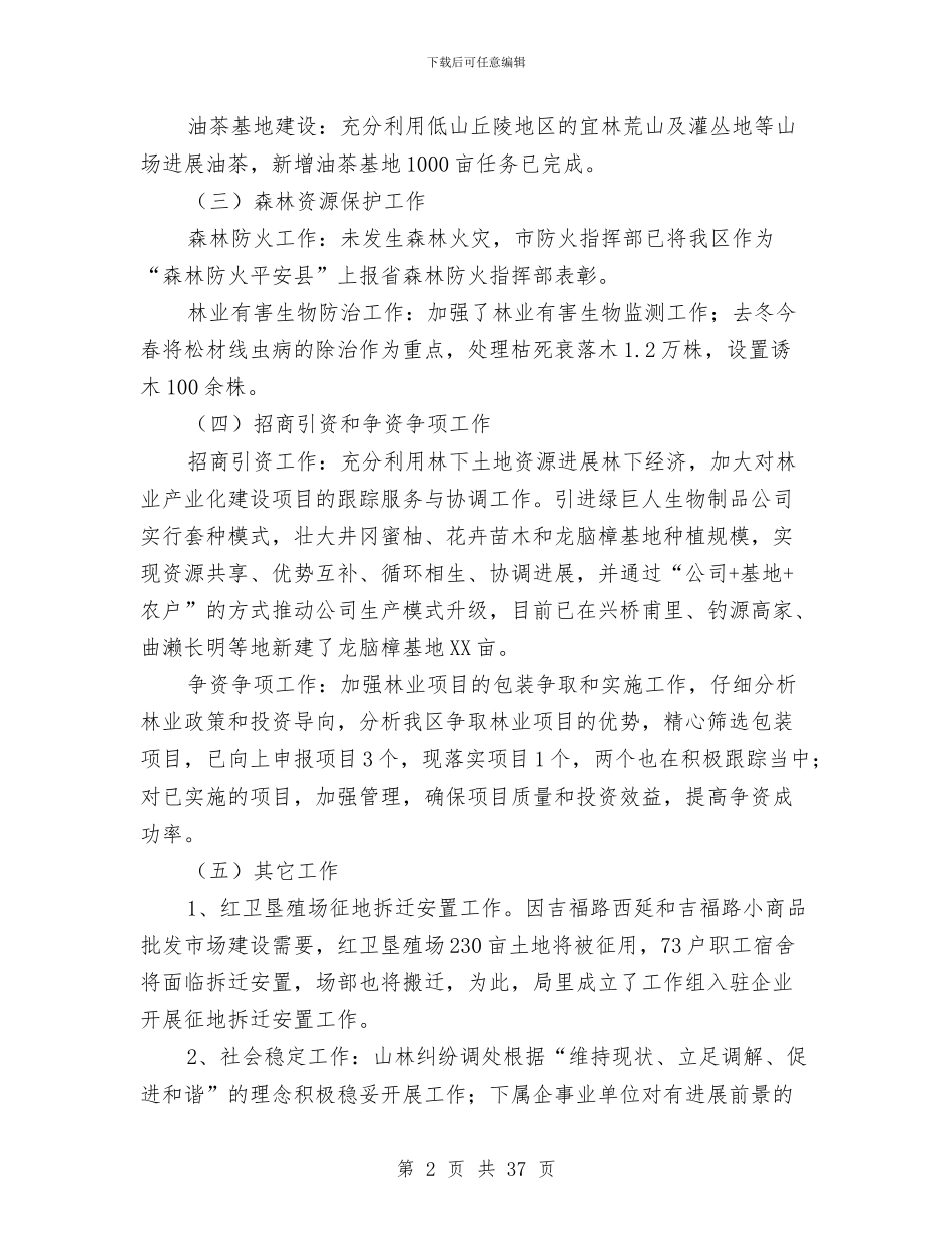 林业局上年主要工作小结2篇与林业局个人工作总结汇编_第2页