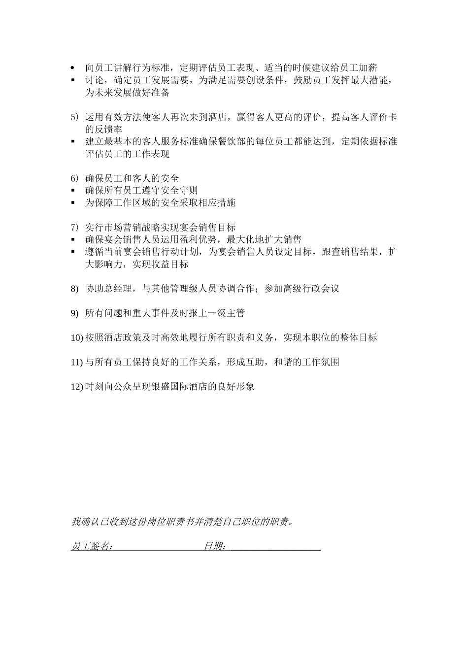 某国际酒店餐饮部组织结构图_第3页