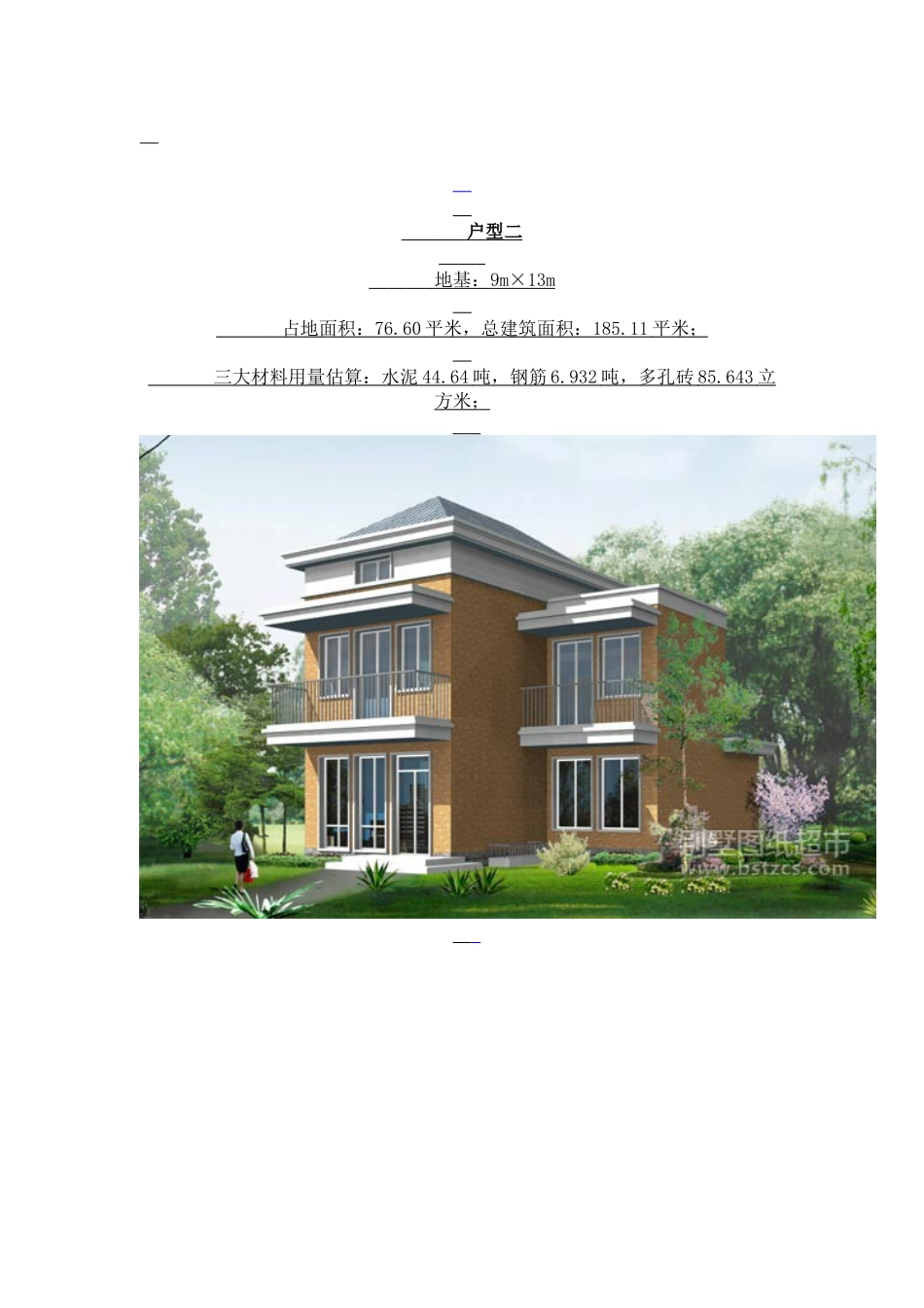 专用家庭房屋设计_第3页