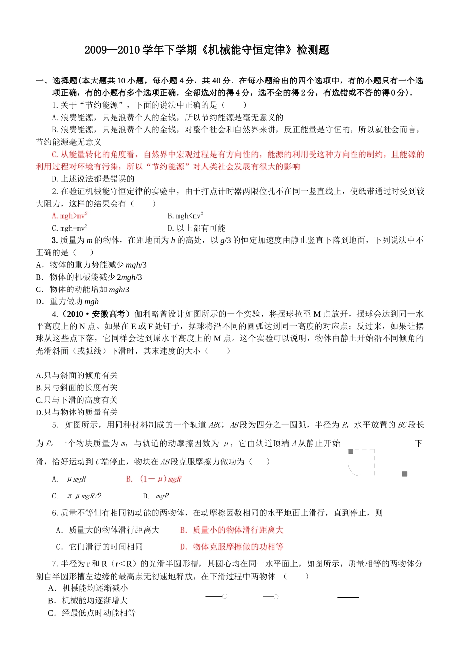 机械能单元测试题_第1页