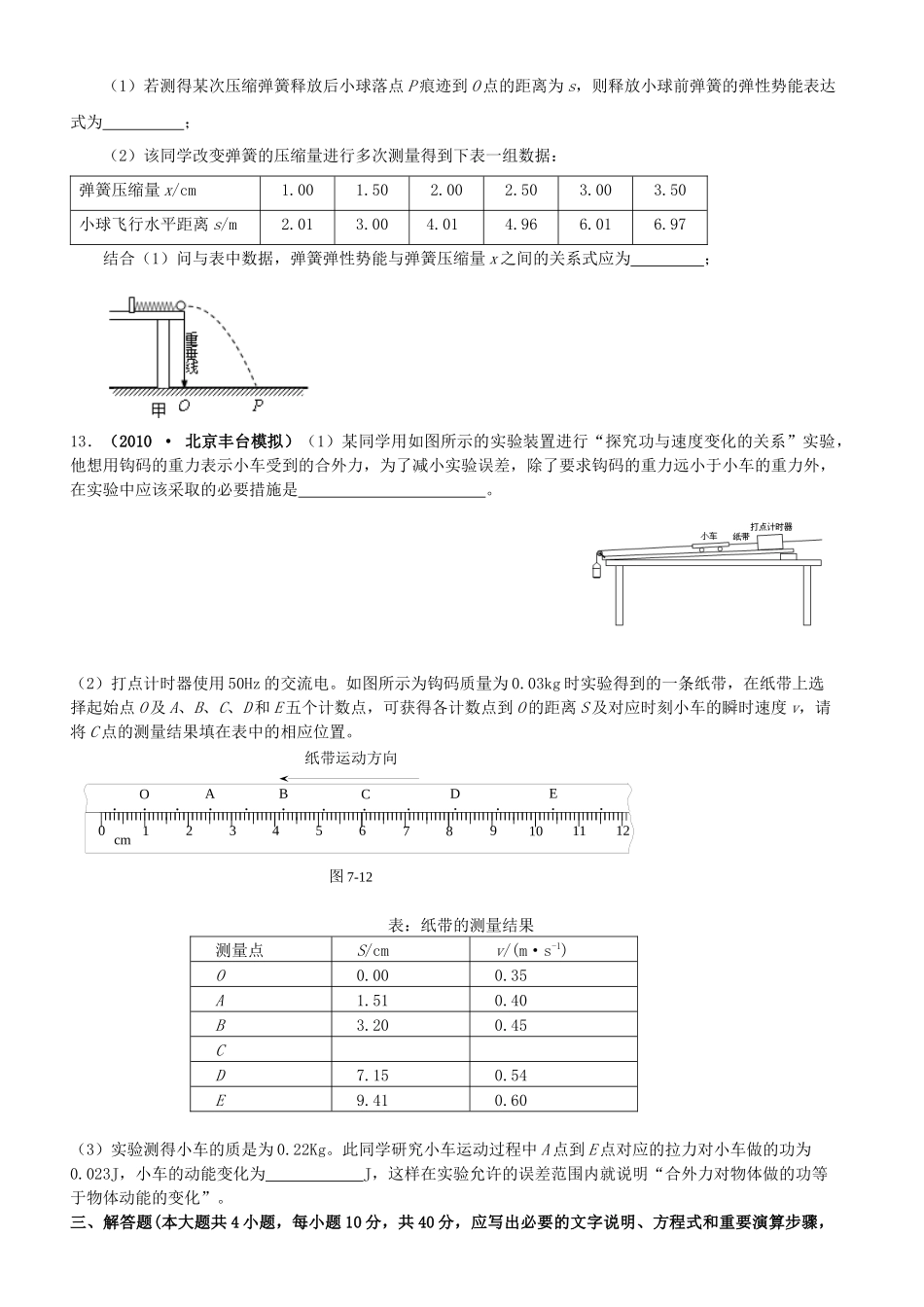机械能单元测试题_第3页