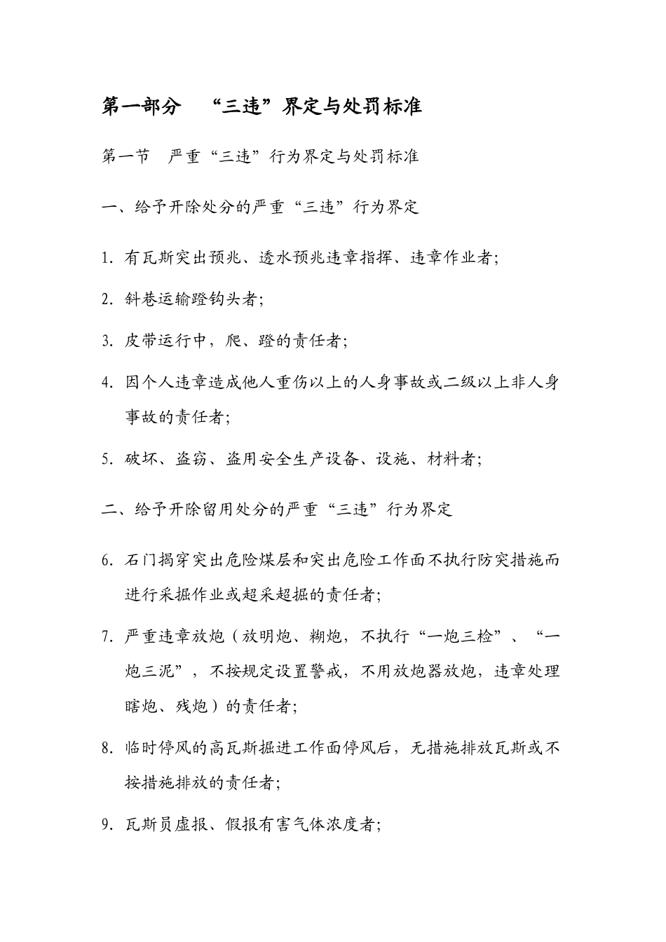 煤矿“三违”界定与质量标准化处罚标准_第2页