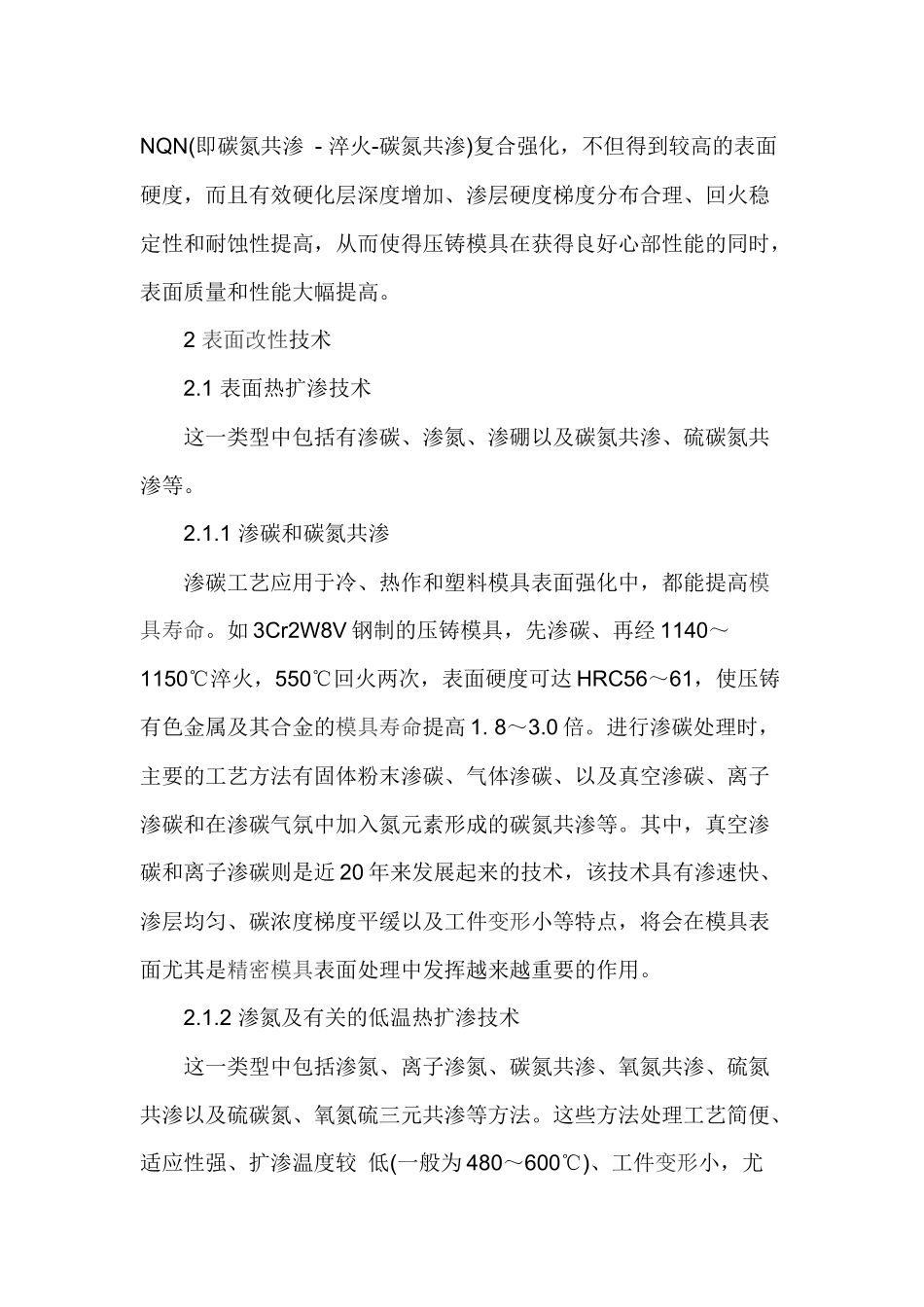 冲压模具设计相关资料_第2页