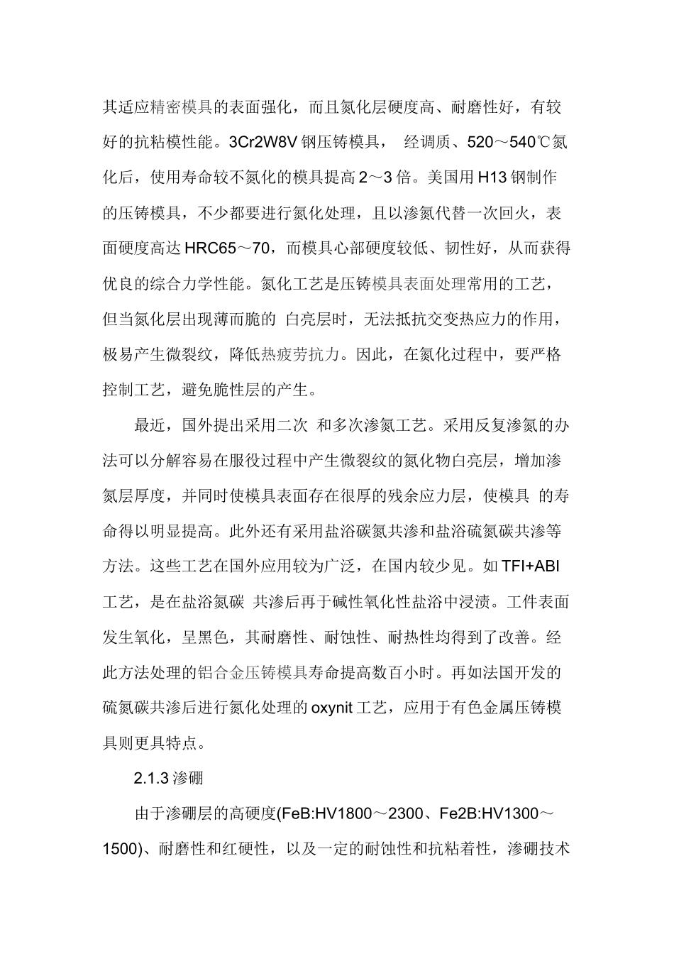 冲压模具设计相关资料_第3页