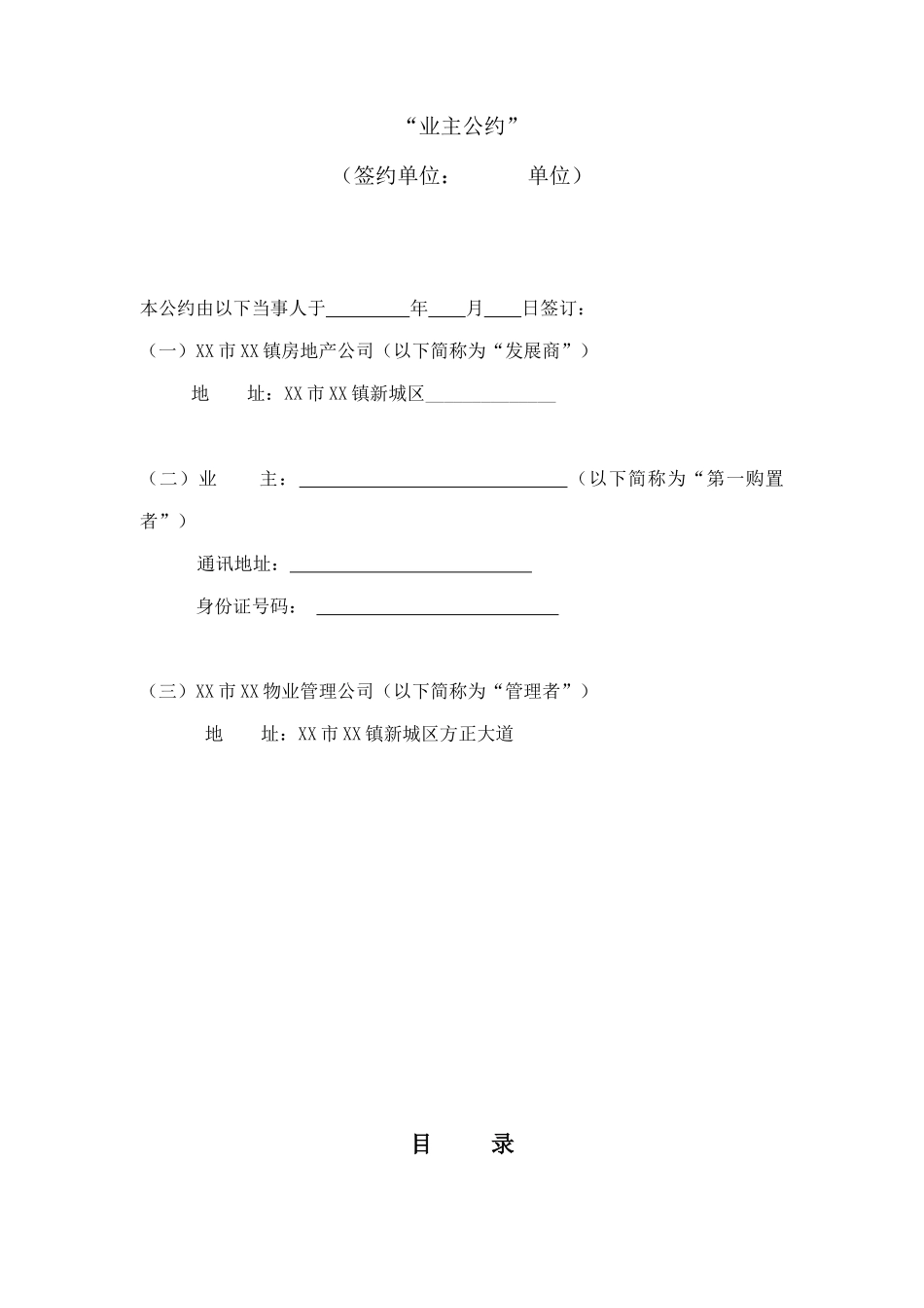 花园小区业主公约_第2页
