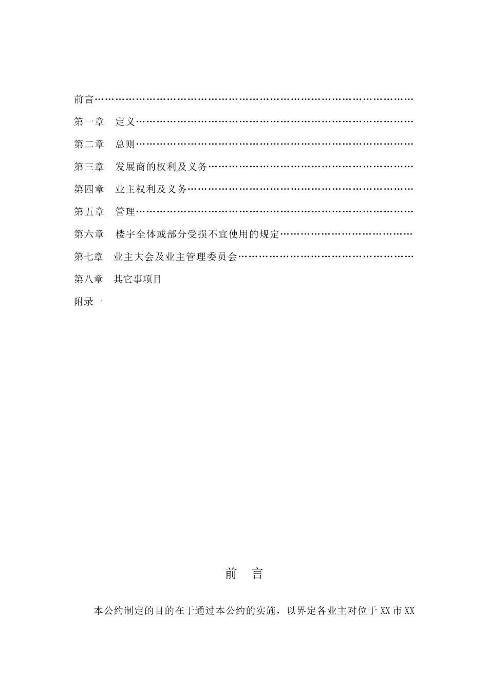 花园小区业主公约_第3页