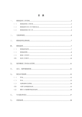 酒店维修保养手册