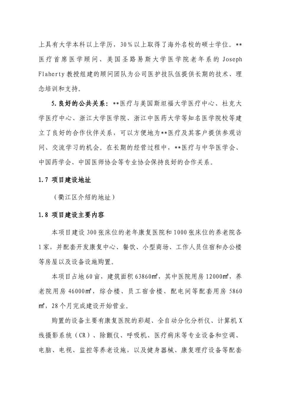 医疗养老院医养结合项目可行性研究报告建议书_第3页