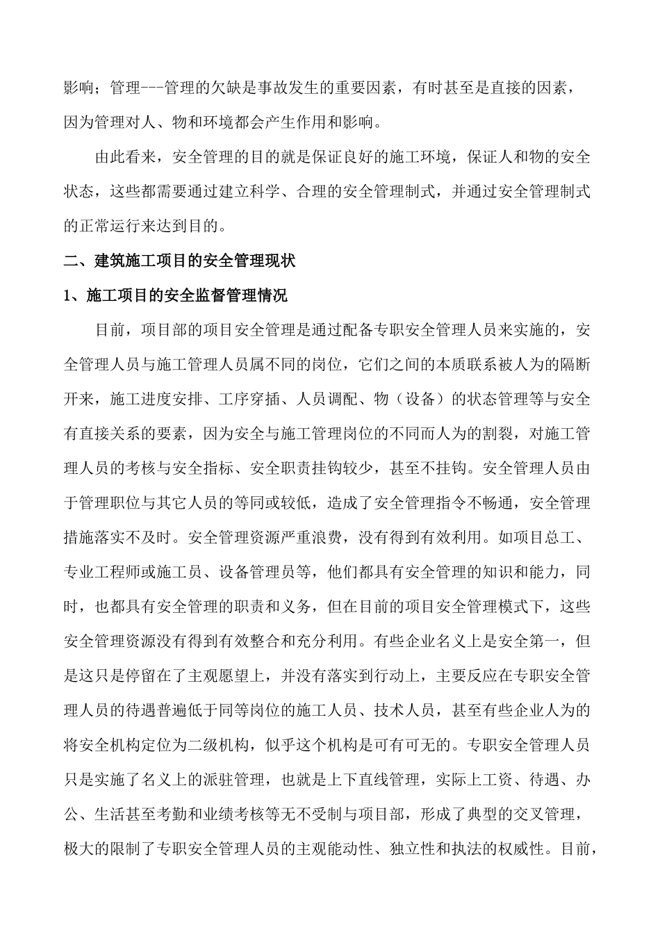 论建筑施工项目部的安全管理现状和应对措施_secret_第3页