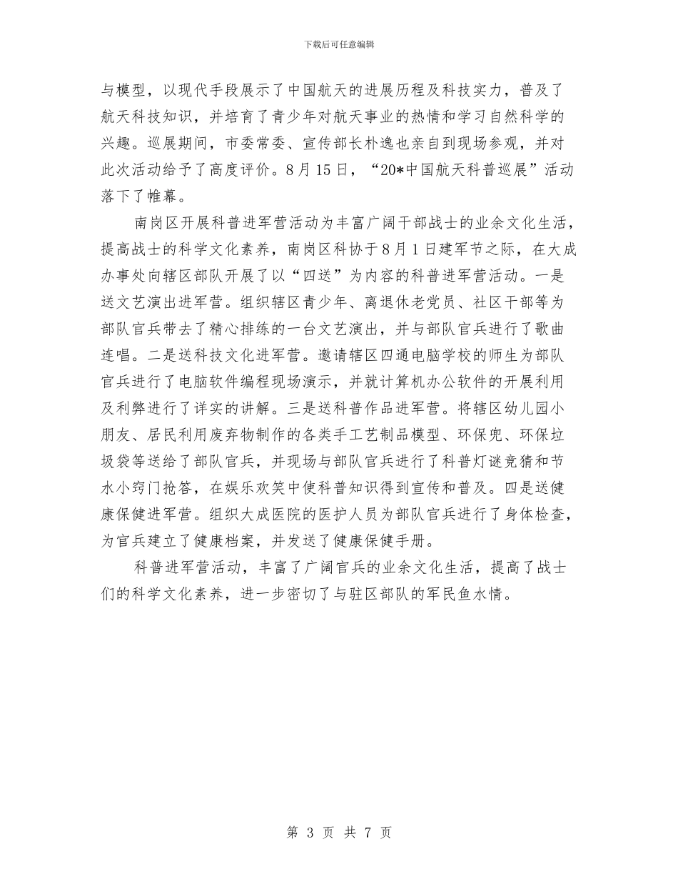 林业局上半年科学素质工作总结与林业局上半年绿化总结汇编_第3页