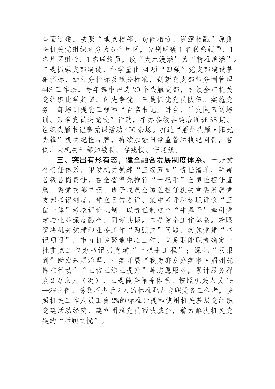 在基层党建工作会议上的交流发言：突出抓好“三大重点”，以高质量机关党建引领保障高质量发展_第2页