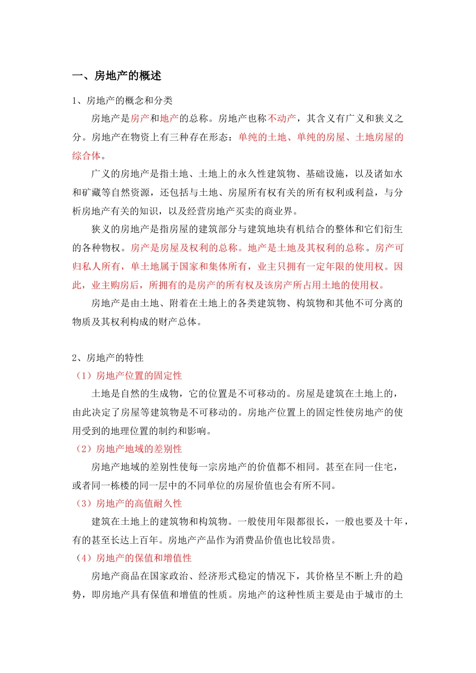 3-房地产专业知识_第1页