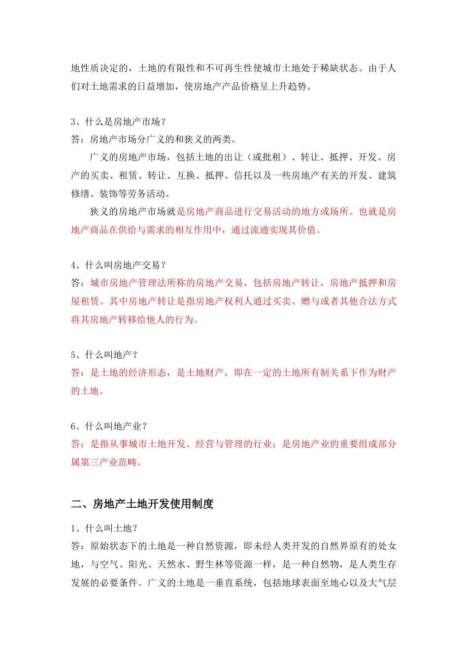 3-房地产专业知识_第2页