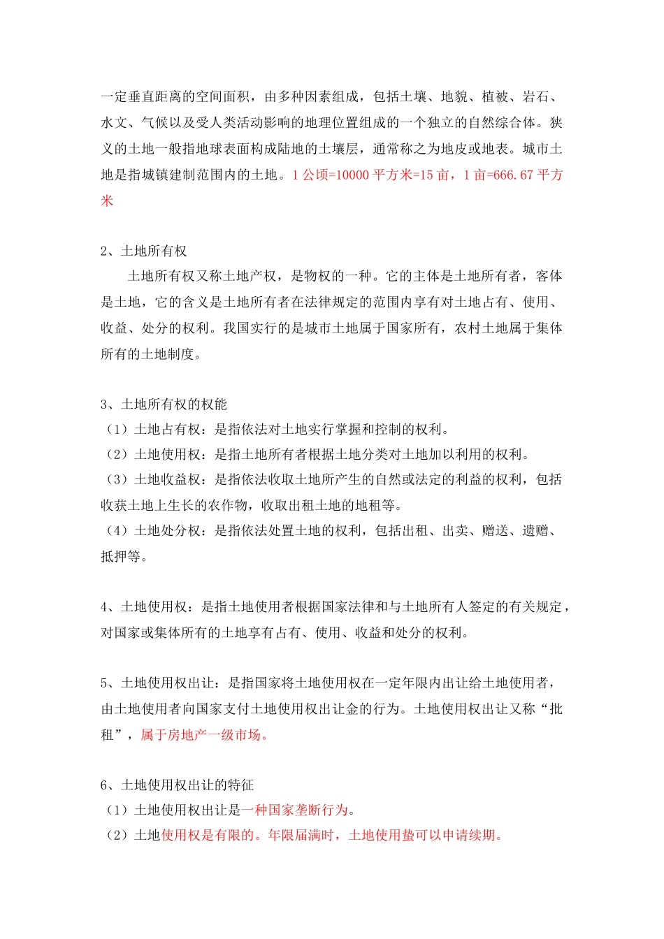 3-房地产专业知识_第3页