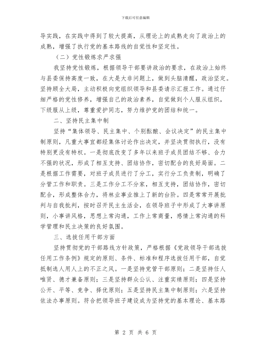 林业局书记个人总结汇报与林业局办公室个人总结范文汇编_第2页
