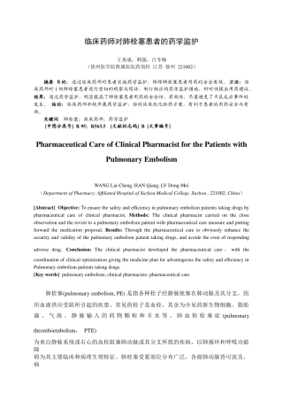 临床药师对肺栓塞患者的药学监护