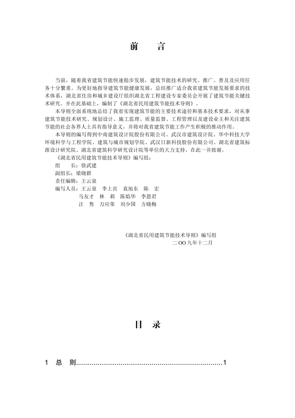 湖北省民用建筑节能技术导则(DOC38页)_第2页