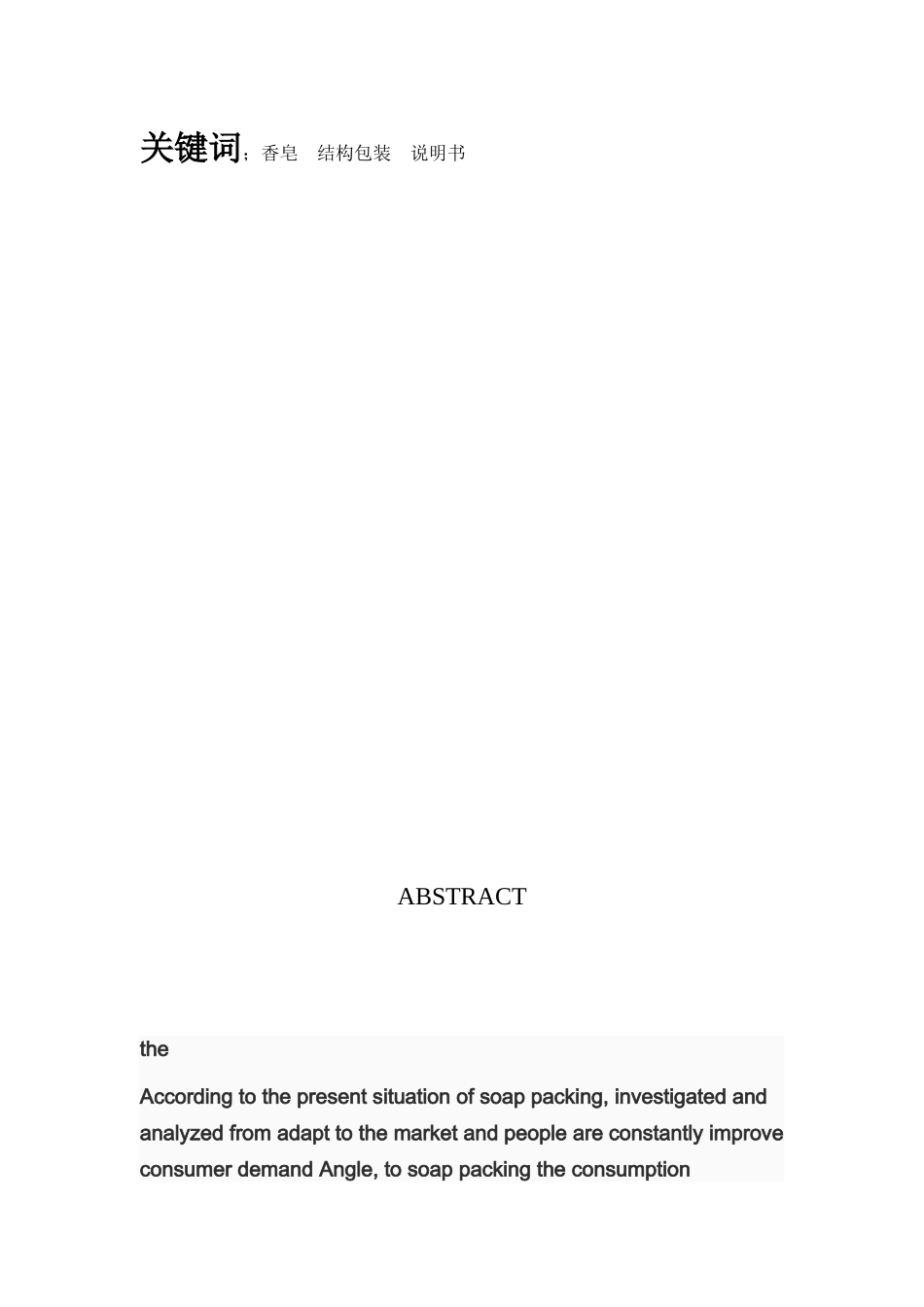 包装印刷试谈香皂的包装结构设计_第3页