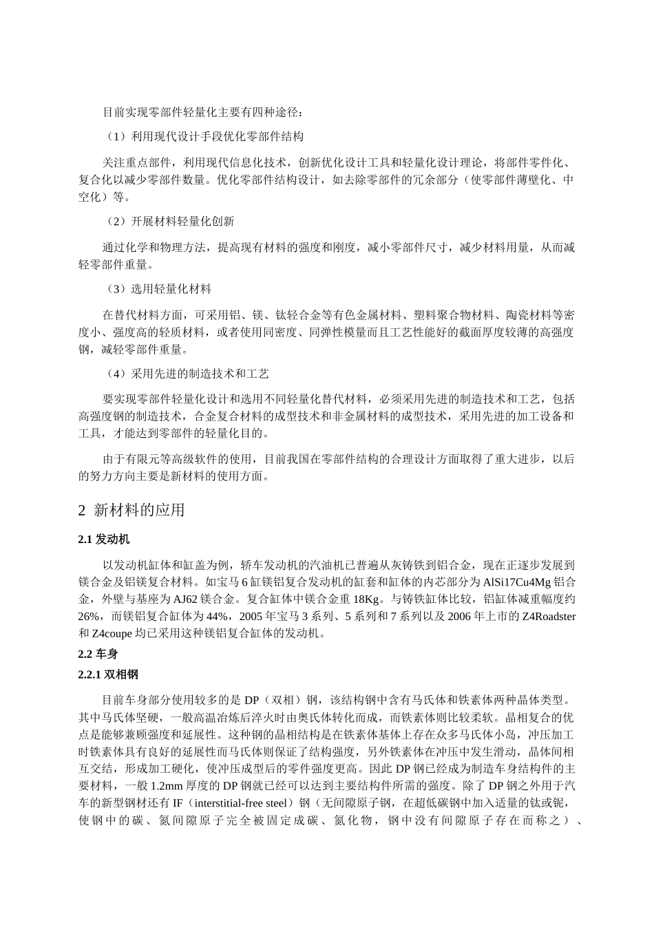 浅谈新材料对汽车轻量化的影响_第2页