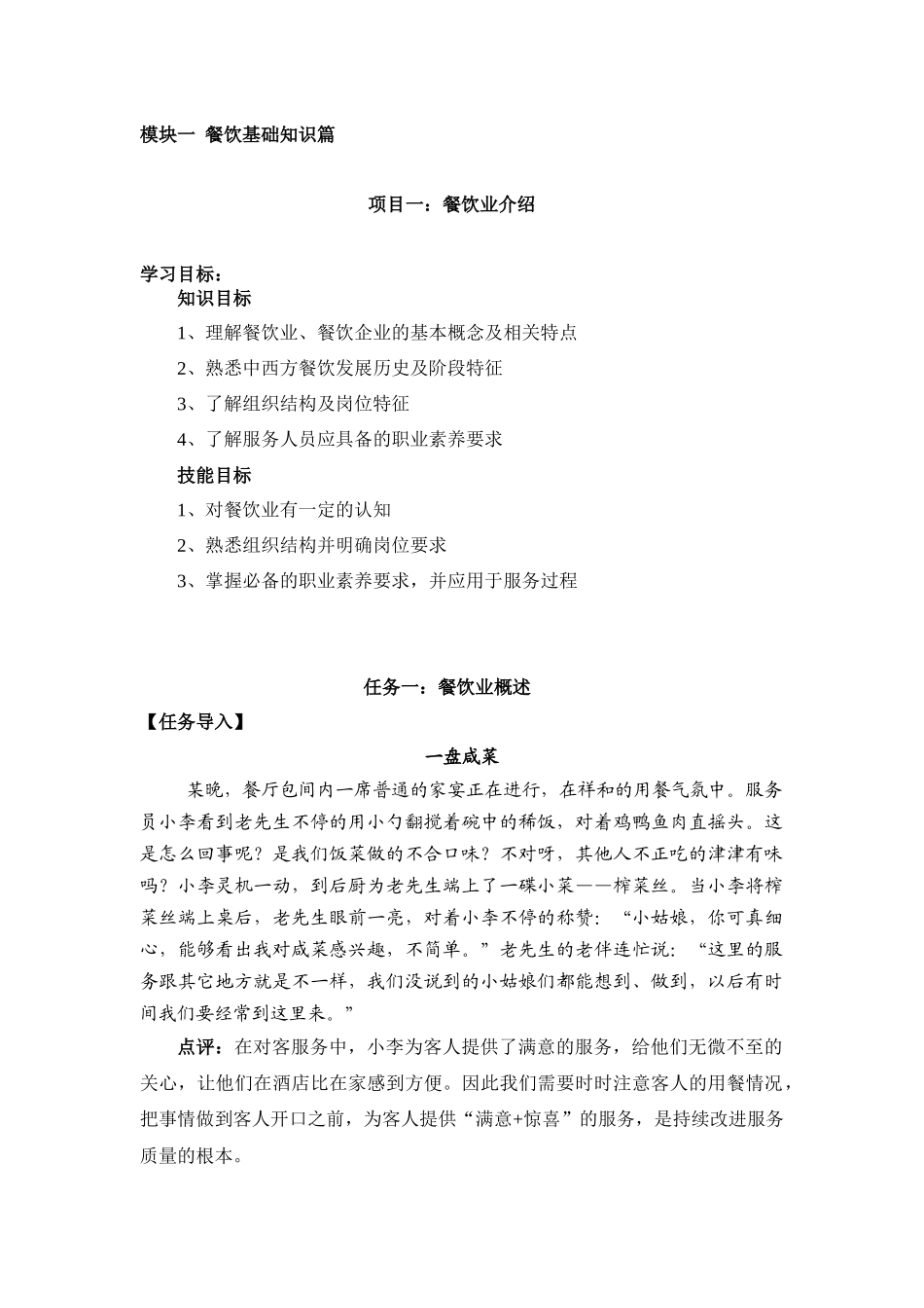 样章---模块一餐饮基础知识篇_第1页